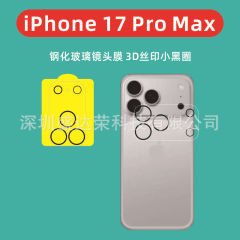 适用iPhone17ProMax镜头膜丝印小黑圈3D膜iphoneAir玻璃镜头膜