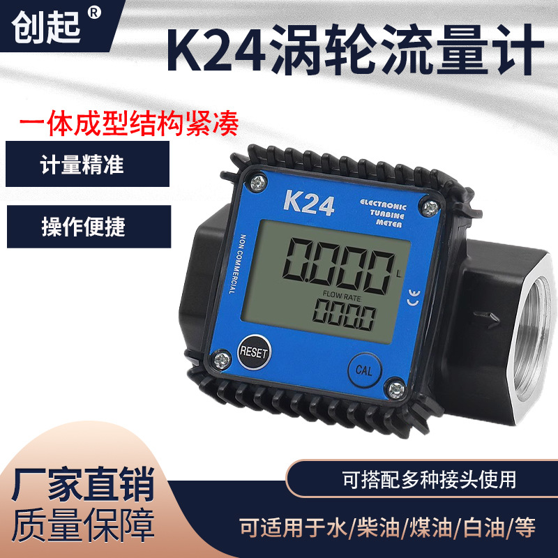 K24微小涡轮流量计柴油汽油甲醇水化工耐腐蚀电子数显齿轮表