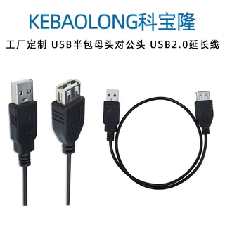 定制USB2.0公对母延长线A公转A母不带壳四芯usb数据线USB延长线