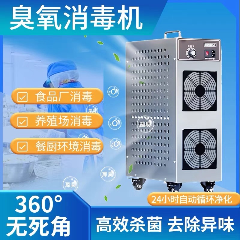 臭氧发生器移动消毒车食品厂消毒杀菌厂房车间除甲醛垃圾站除异味|undefined
