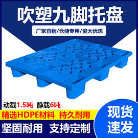 网格塑料九脚叉车托盘加厚仓库周转物流重型货物大卡板塑胶地台板