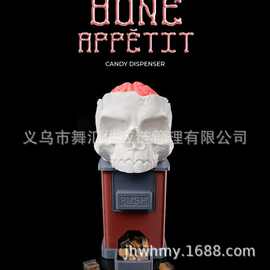 跨境骷髅脑浆搞怪糖果机 暗黑哥特风创意零食储物分发器