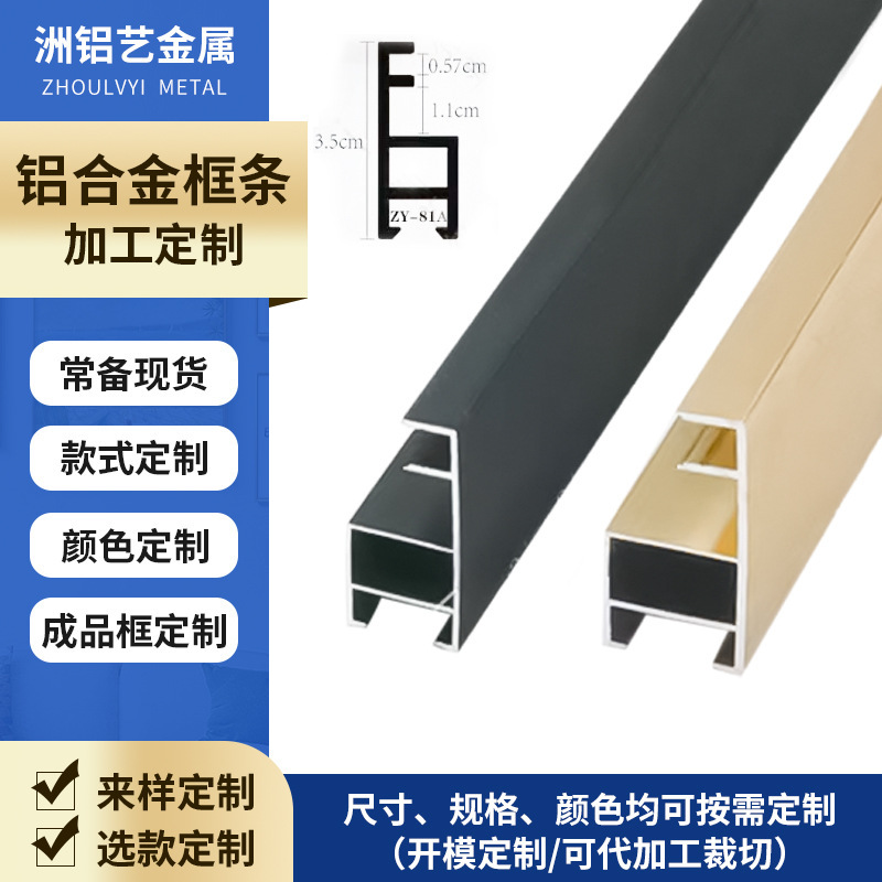 Customized Picture Frame Strips, Aluminum Profiles, Advertising Posters, Mirror Frames, Aluminum Alloy Finished Frames, Led Lights, Can Be Cut and Processed with Oem Processing Customized Picture Frame Strips, Aluminum Profiles, Advertising Posters, Mirror Frames, Aluminum Alloy Finished Frames, Led Lights, Can Be Cut and Processed with Oem Processing