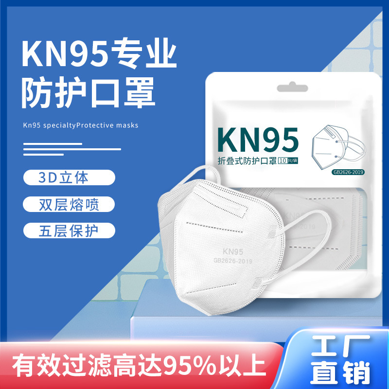 厂家直销成人一次性五层加厚防护KN95春夏白色防雾霾防尘口罩批发