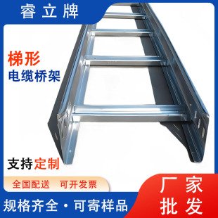Manufacturer Sells Hot-Dip Galvanized Bridge Trapezoidal Cable Bridge Ladder-Type Bridge Trough-Type Fireproof Manufacturer Wholesale Full Specifications
