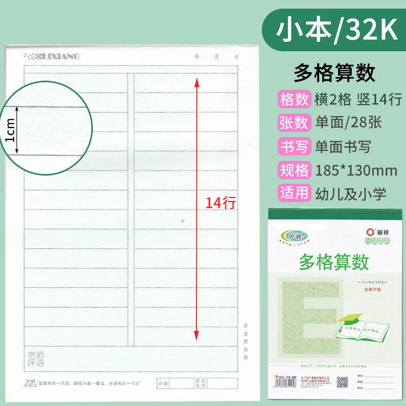 丽祥优视作业本32K幼儿园16K大本英语拼音田字格本小学生本皮批发|undefined