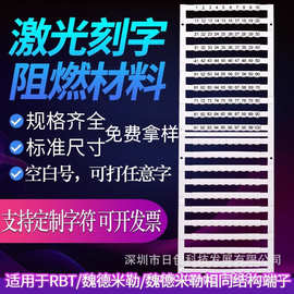 适配魏德米勒接线数字端子标记条数据标识空白号激光刻字RBT