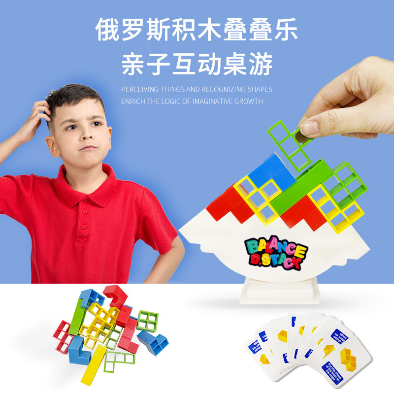 俄罗斯方块叠叠乐平衡拼插积木亲子互动摇摆叠叠高儿童玩具益智|undefined