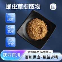 蛹虫草提取物 蛹虫草粉 水溶 固体饮料 虫草素粉量大从优现货包邮