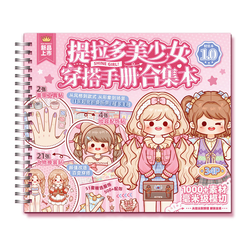 ティラド美少女服コレクション、女の子子供用おもちゃ、プリンセス着せ替えステッカー、ハンドブックステッカー|undefined