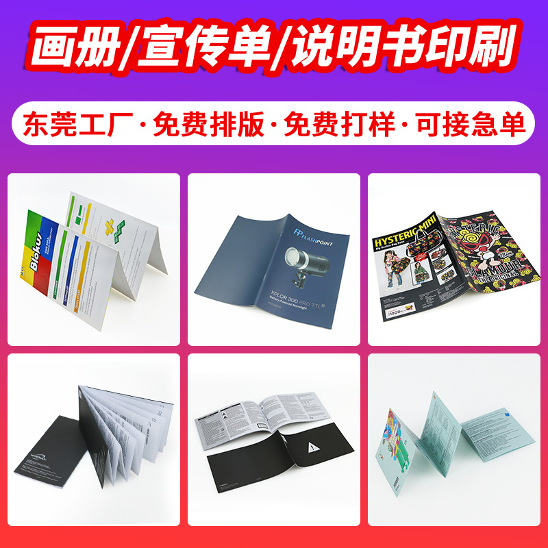 画册印刷海报宣传单广告折页批发黑白彩色画册产品使用说明书印刷