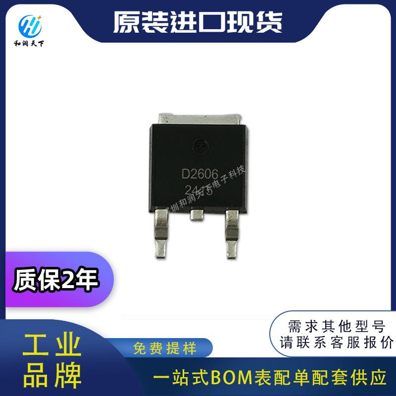 原装AOS万代AOD2606丝印D2606 TO-252 场效应管 元器件bom配单供