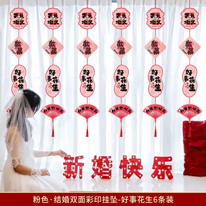 窗帘长挂饰婚房布置用品拉花喜字长条婚房装饰客厅女方卧室婚礼|undefined