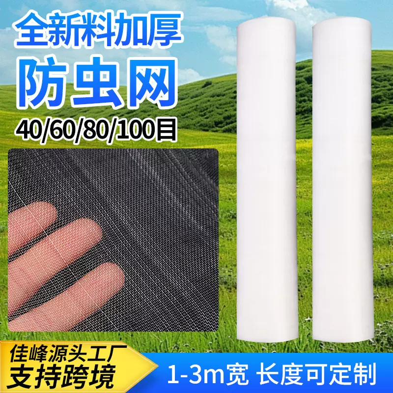 防虫网 防虫网防蚊网大棚蔬菜果园防虫网花草大棚果树庭院防虫等