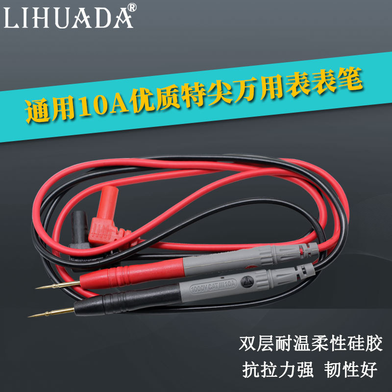 特尖万用表笔 铜针1000V 10A 万用表表笔 表棒 表线 带帽