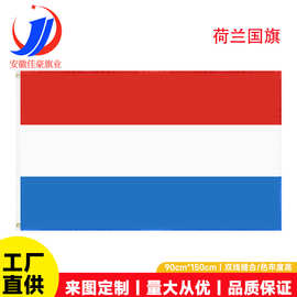 90*150cm荷兰国旗现货3*5ft涤纶旗子厂家Holland旗帜批发跨境货源