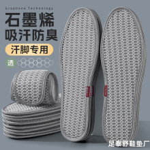 夏季石墨烯鞋垫男吸汗防臭软底运动鞋垫网眼透气减震鞋垫子批发
