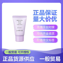 Laneige/兰芝隔离霜10ml小样紫色隔离妆前乳三合一打底女官方正品