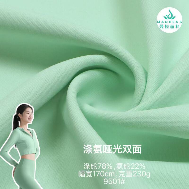 230g Polyester Spandex Matte Double-Sided High-Stretch Fabric Material for Yoga Wear, Sports Knitwear, Cycling Wear, and Thermal Innerwear