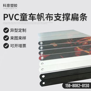 Manufacturer Supplies Pvc Stroller Canvas Support Flat Strips, Extruded Shaped Stroller Plastic Strips, Colored Plastic Flat Strips