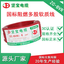 坚宝电缆国标铜芯线4平方zc-bvr线家用电线单芯多股软线阻燃电线