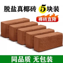 高泡发高营养椰糠粗椰壳可用于家居种植优质土壤脱盐椰土椰糠花土