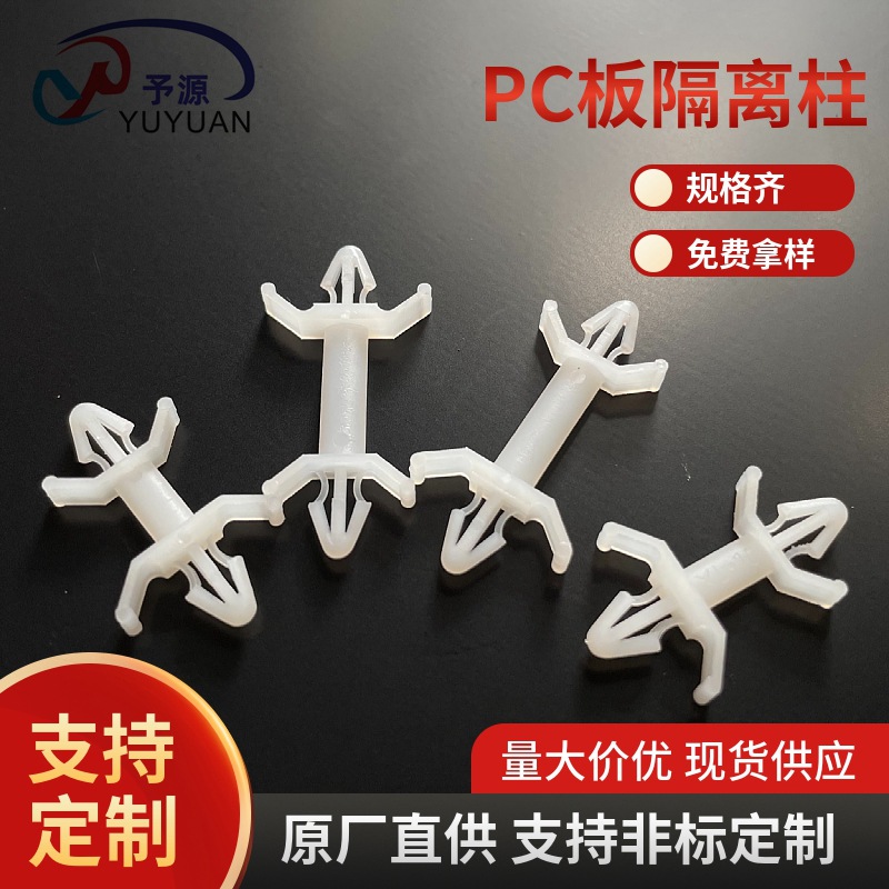 PC板尼龙绝缘隔离柱塑料飞机架隔离柱XL线路板支撑架立柱厂家批发