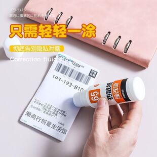 Express Smear Information Elimination Eliminator Thermal Paper Correction Fluid Privacy Quick-Drying Anti-Writing Leakage Spray Cover