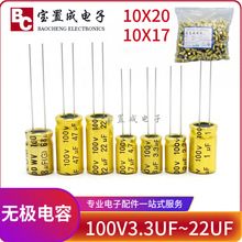 ��ʽ�޼�����100V2.2/3.3/4.7/5.6/6.8/10/15/22/100UF10X17NP