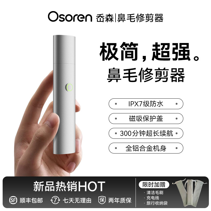 岙森鼻毛修剪器电动鼻毛剪刮鼻毛器TYPEC充电防水跨境礼品铝合金|undefined