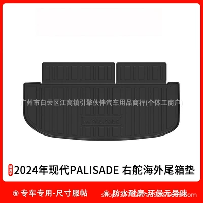 backrest mat, waterproof trunk – Trunk Mat - hyundai-palisade-imported-24-25-model-six-seater-tpe-trunk-mat-drop-shipping