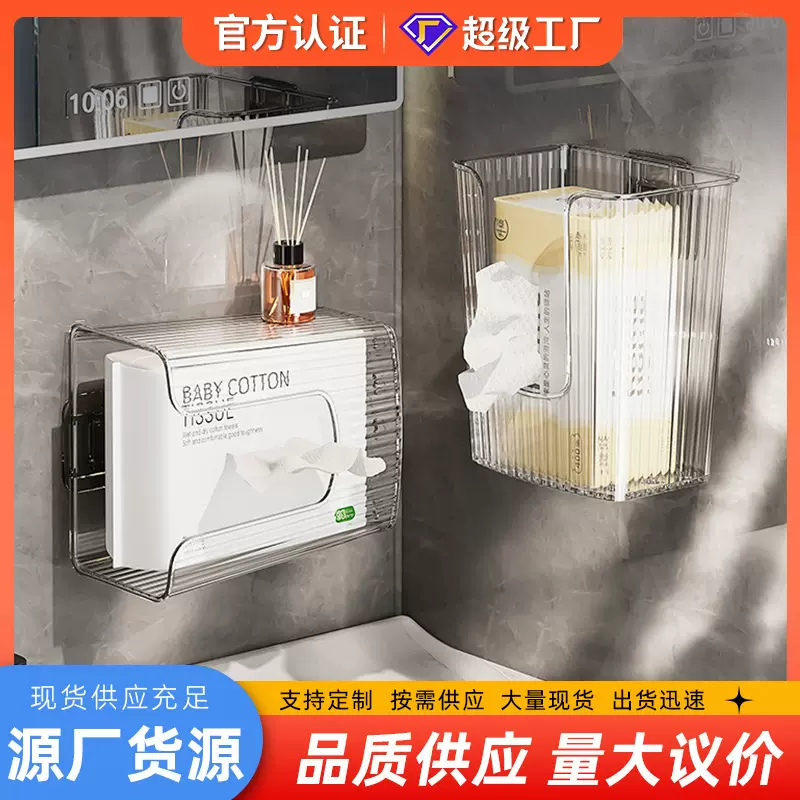 轻奢洗脸巾收纳盒纸巾盒壁挂式厨房卫生间厕所浴室倒挂抽纸盒透明