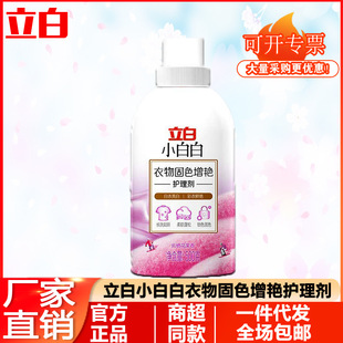 Libai clothing color fixing agent black clothing color recovery black anti-fading repair reduction dye fading color