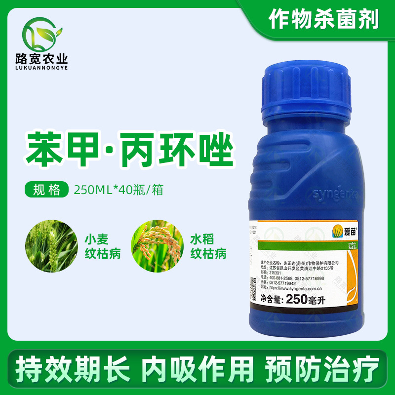 瑞士先正达 爱苗苯醚甲环唑丙环唑轮纹病纹枯病农药杀菌剂250ml
