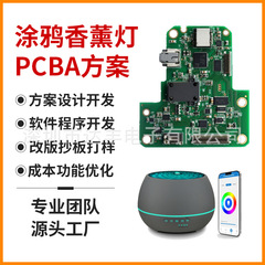 加湿器アロマディフューザーpcba制御ボード開発Bluetooth WIFIアロマランプ校正パッチ加工インテリジェント制御