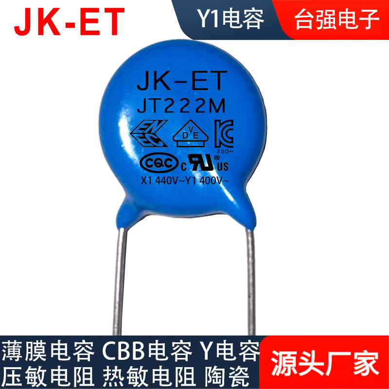 JK-ET 安规Y1电容 2200pF JT222M/400VAC Y5U 陶瓷Y电容 工厂直供