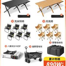 露营桌椅蛋卷桌户外折叠桌子便携野餐套装摆摊桌野营野炊装备全套
