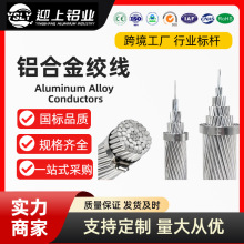 厂家直发可定制 国标铝合金绞线LHJ-500高压裸导线电力工程