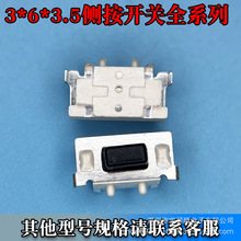 3*6*3.5MM侧按键开关高度3.3/3.5/3.8/4.3/5MM贴片侧方按键编带