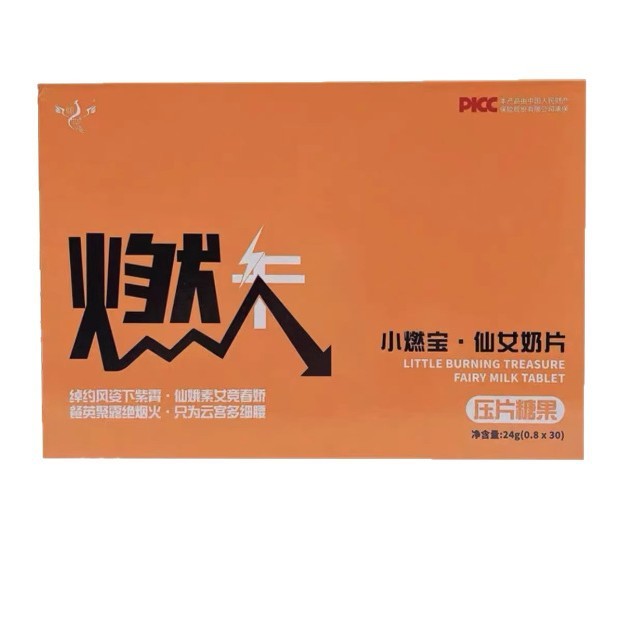 小燃宝仙女奶片压片糖果抖音小红书微商同款【官方正品】|undefined