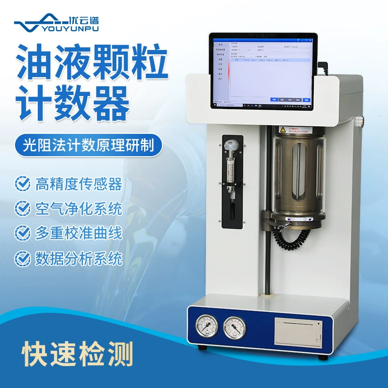 Счетчик частиц масла высокая точность гидравлического масла степень анализа загрязнения лабораторный прибор обнаружения чистоты масла
