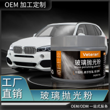 厂家直供玻璃抛光粉汽车玻璃油膜去除粉小划痕修复油污去除粉批发