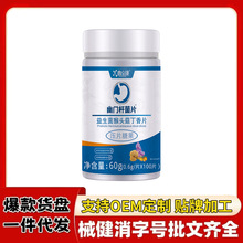 鑫全康幽门杆菌片益生菌猴头菇丁香片压片糖果厂家销售批发代加工