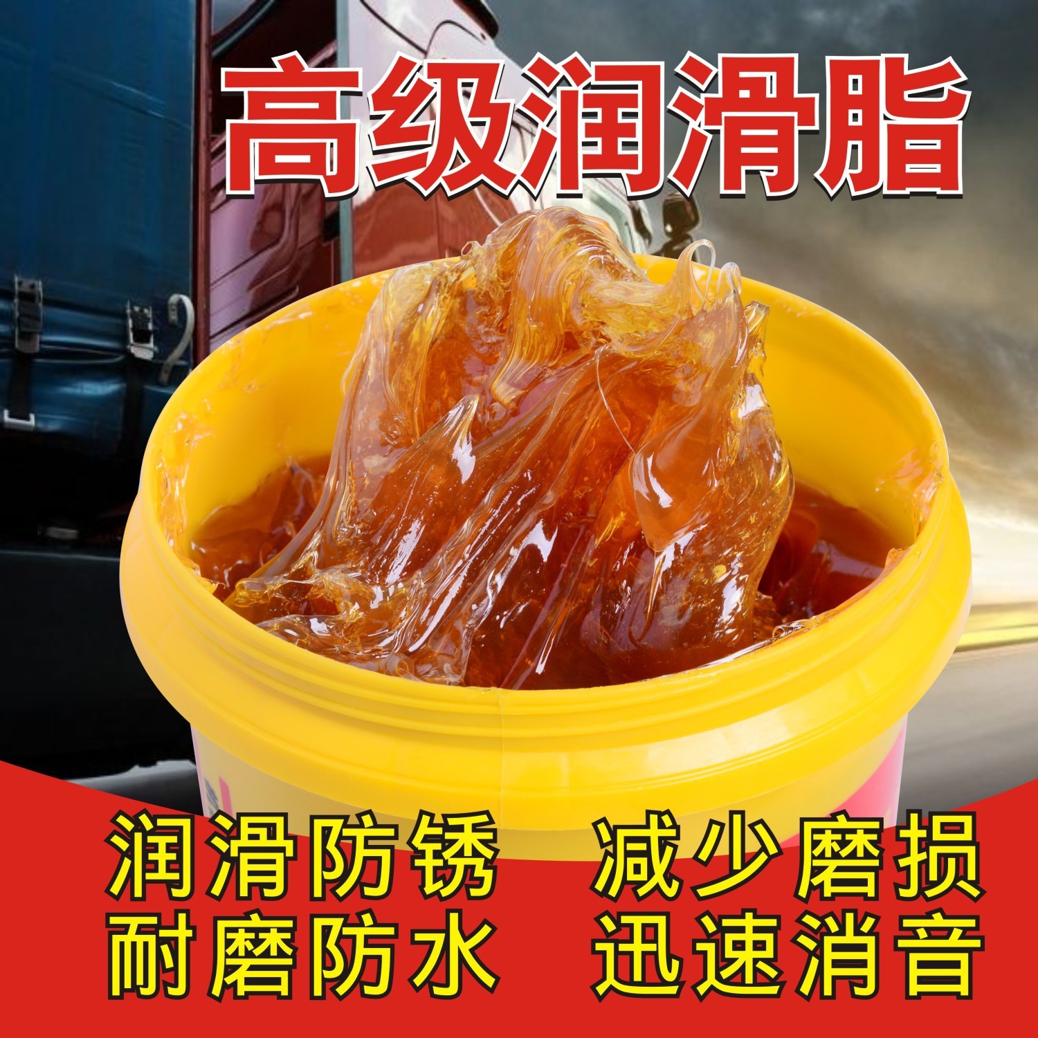 黄油润滑油脂高温通用家用工业机械轴承齿轮链条防锈抗磨机械润滑