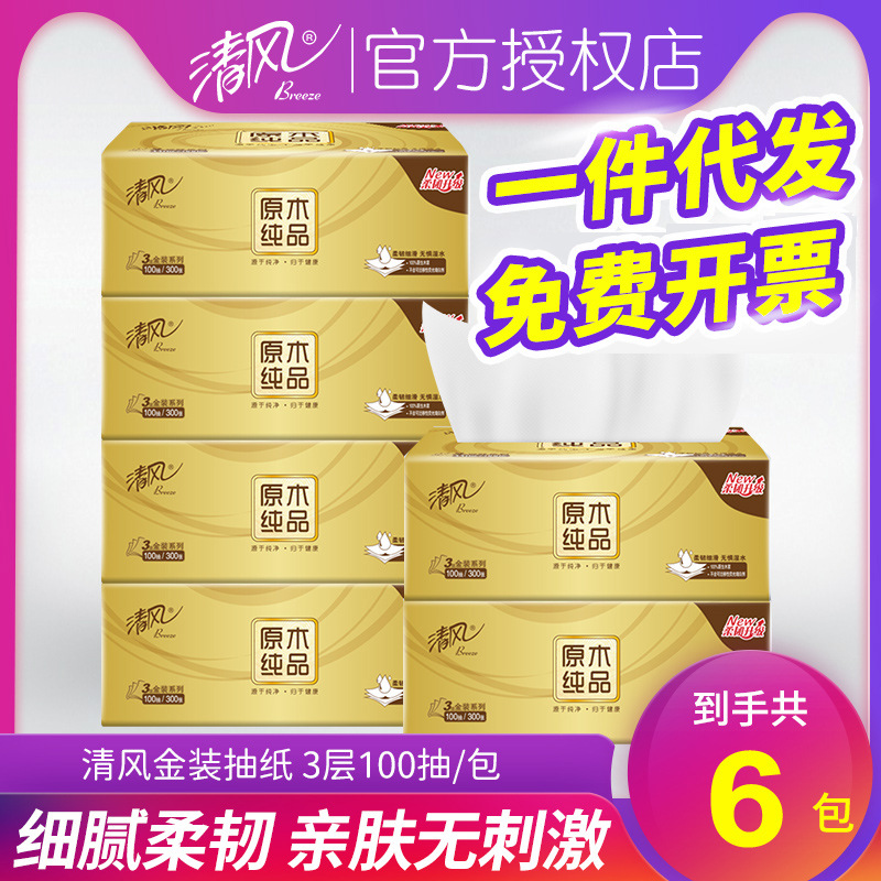 清风抽纸原木纯品3层100抽大尺寸纸巾抽纸家用卫生纸一件包邮实惠