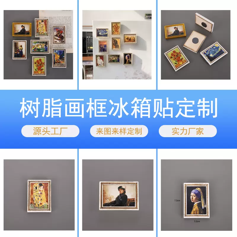 定制迷你小画框冰箱贴树脂彩色diy油画图案强力磁吸贴创意小礼品