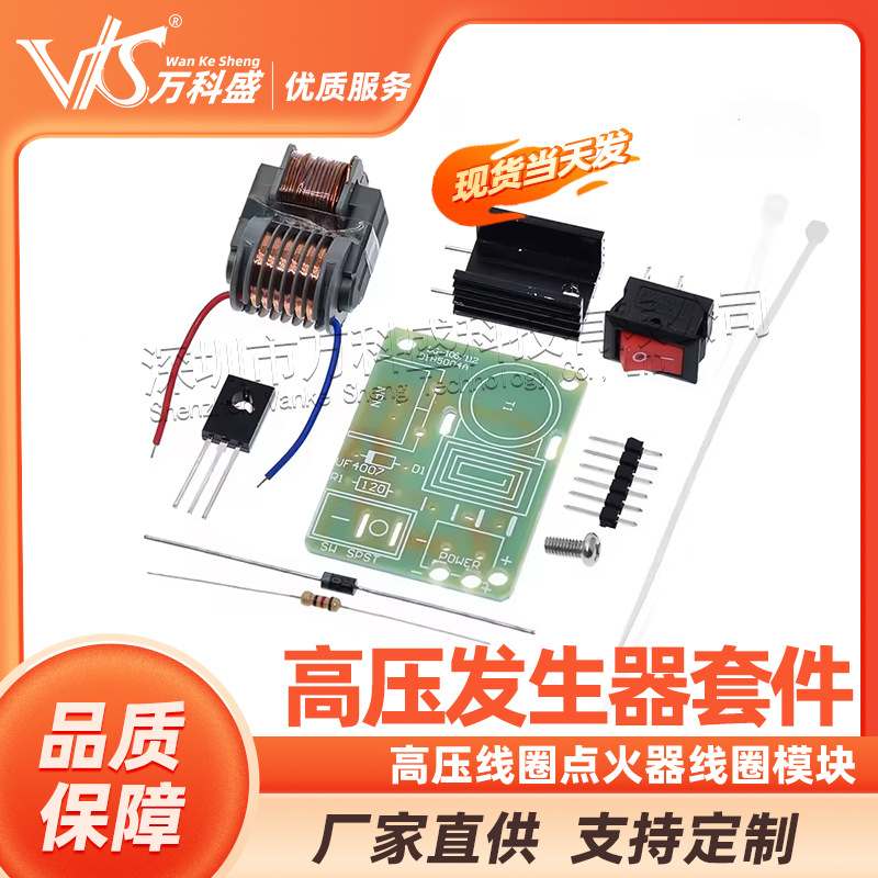 逆变升压高压发生器 高压线圈点火器线圈模块 15KV高频高压变压器