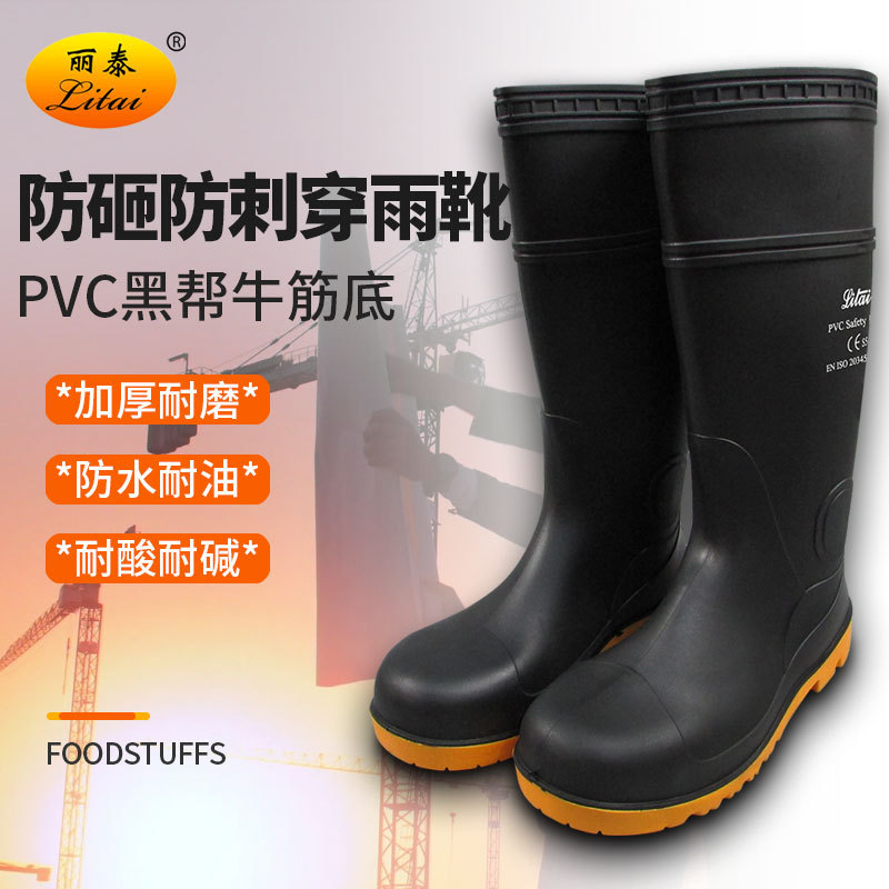 丽泰高筒雨鞋防砸防刺穿耐酸碱特种钢头雨靴防静电矿施工劳保水鞋