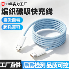 数据线磁吸平板手机多色编织双C头数据线厂家现货车载快充充电线