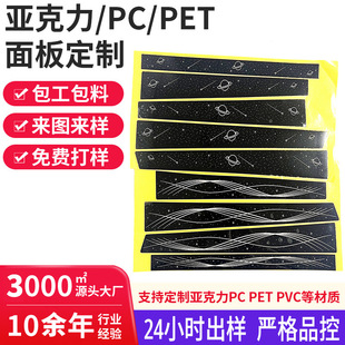 Customized Pc Acrylic Pet Car Decoration Atmosphere Light Display Sticker Light Guide Plate Wear-Resistant Display Sticker Comes with Glue